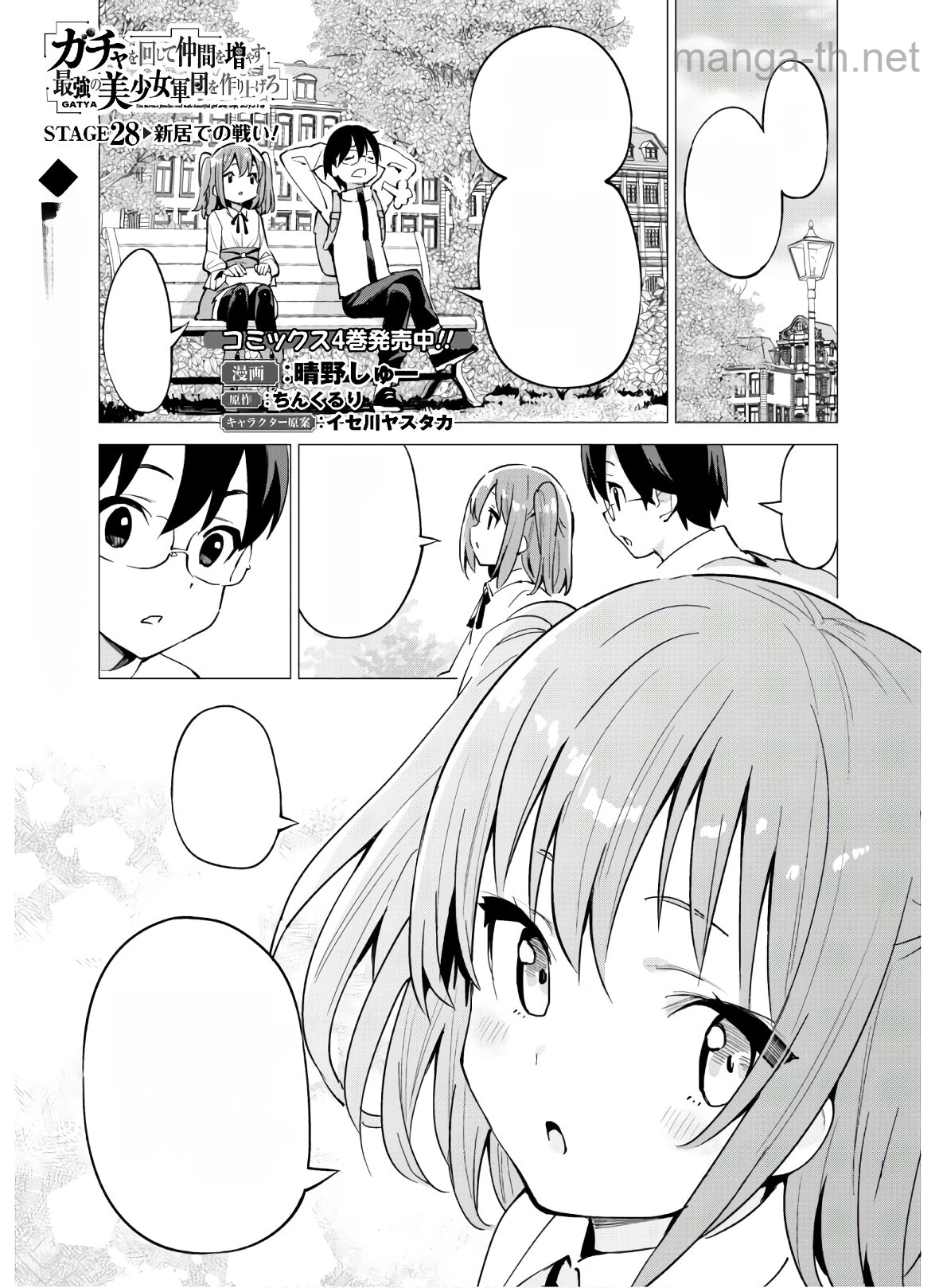 Gacha o Mawashite Nakama o Fuyasu Saikyou no Bishoujo Gundan o Tsukuriagero หน้า 2