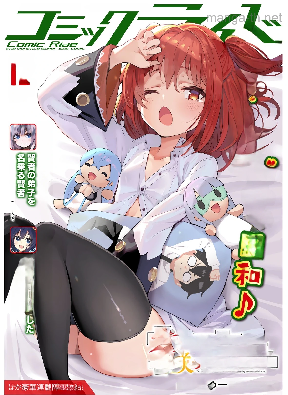 Gacha o Mawashite Nakama o Fuyasu Saikyou no Bishoujo Gundan o Tsukuriagero หน้า 1