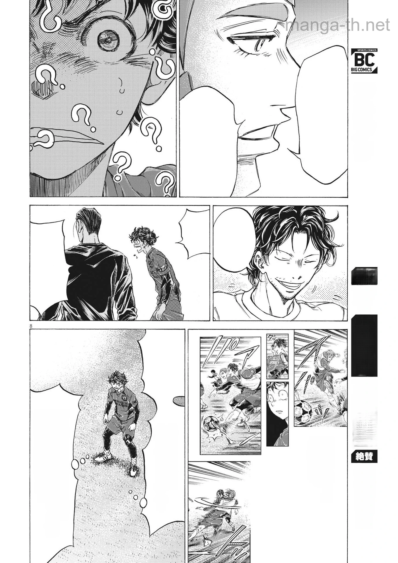 Ao Ashi หน้า 8
