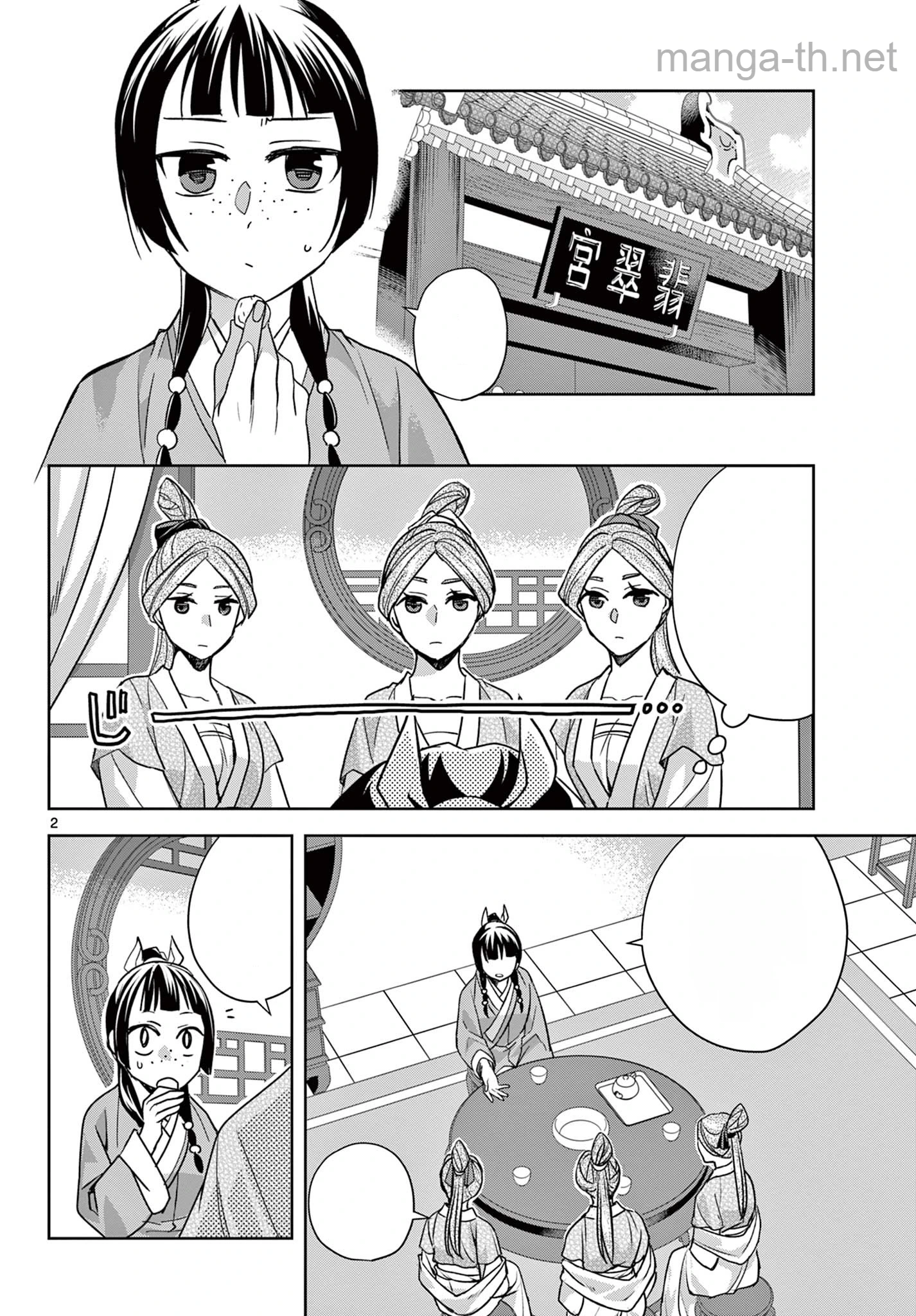 Kusuriya no Hitorigoto – Maomao no Koukyuu Nazotoki Techou หน้า 2