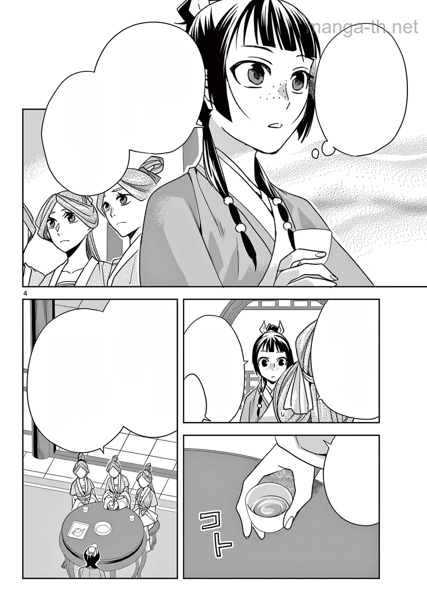 Kusuriya no Hitorigoto – Maomao no Koukyuu Nazotoki Techou หน้า 4