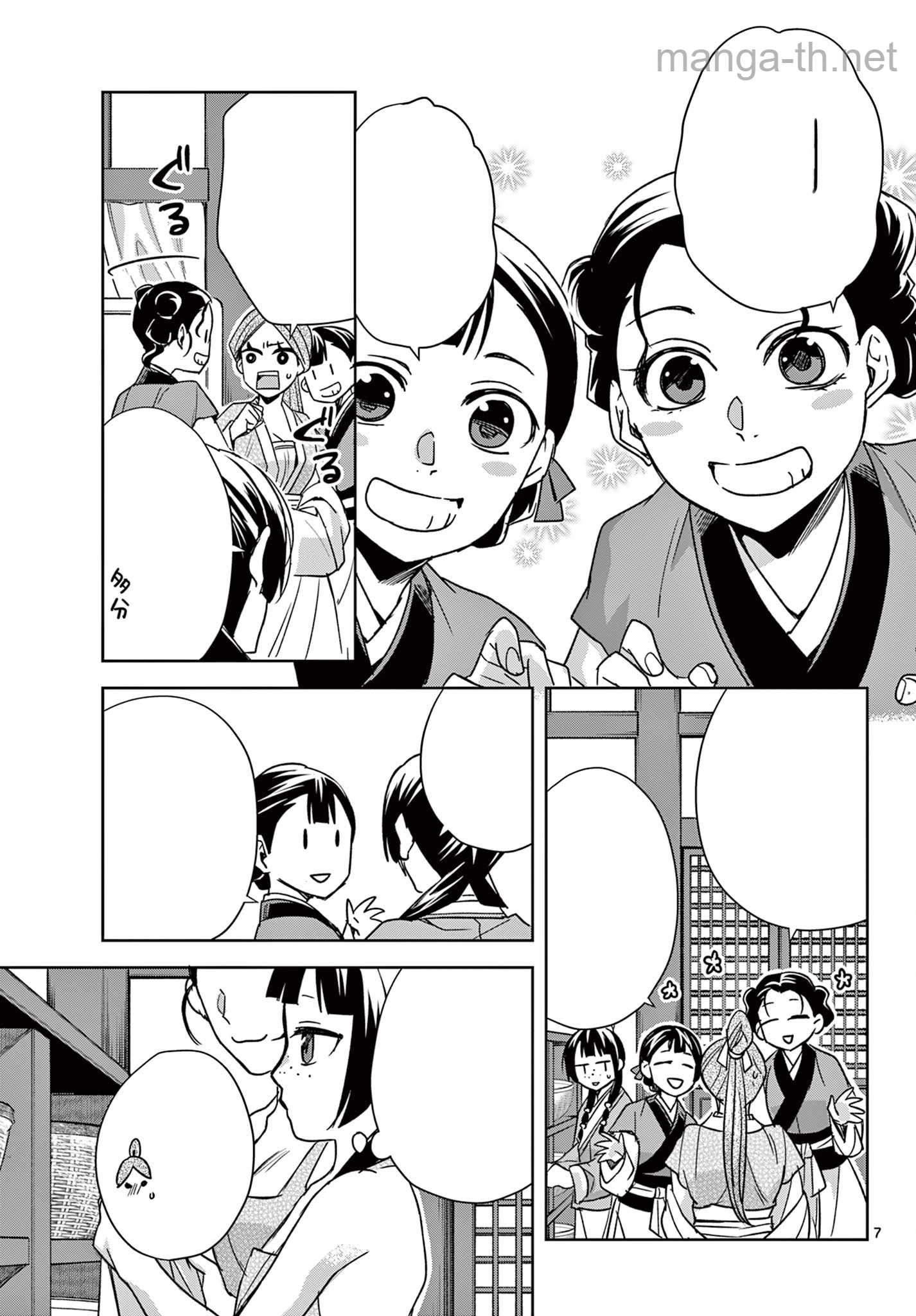 Kusuriya no Hitorigoto – Maomao no Koukyuu Nazotoki Techou หน้า 7