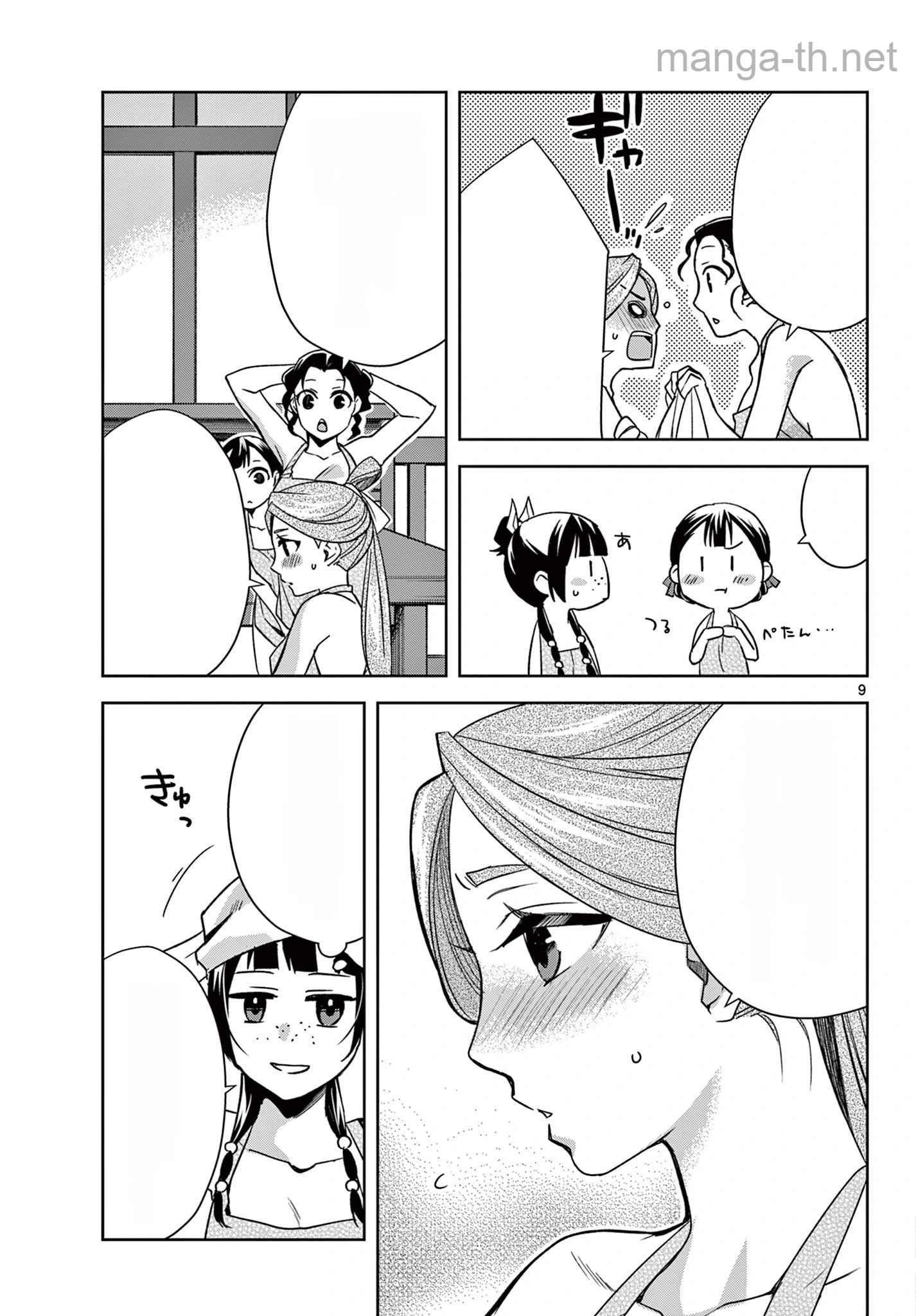 Kusuriya no Hitorigoto – Maomao no Koukyuu Nazotoki Techou หน้า 9