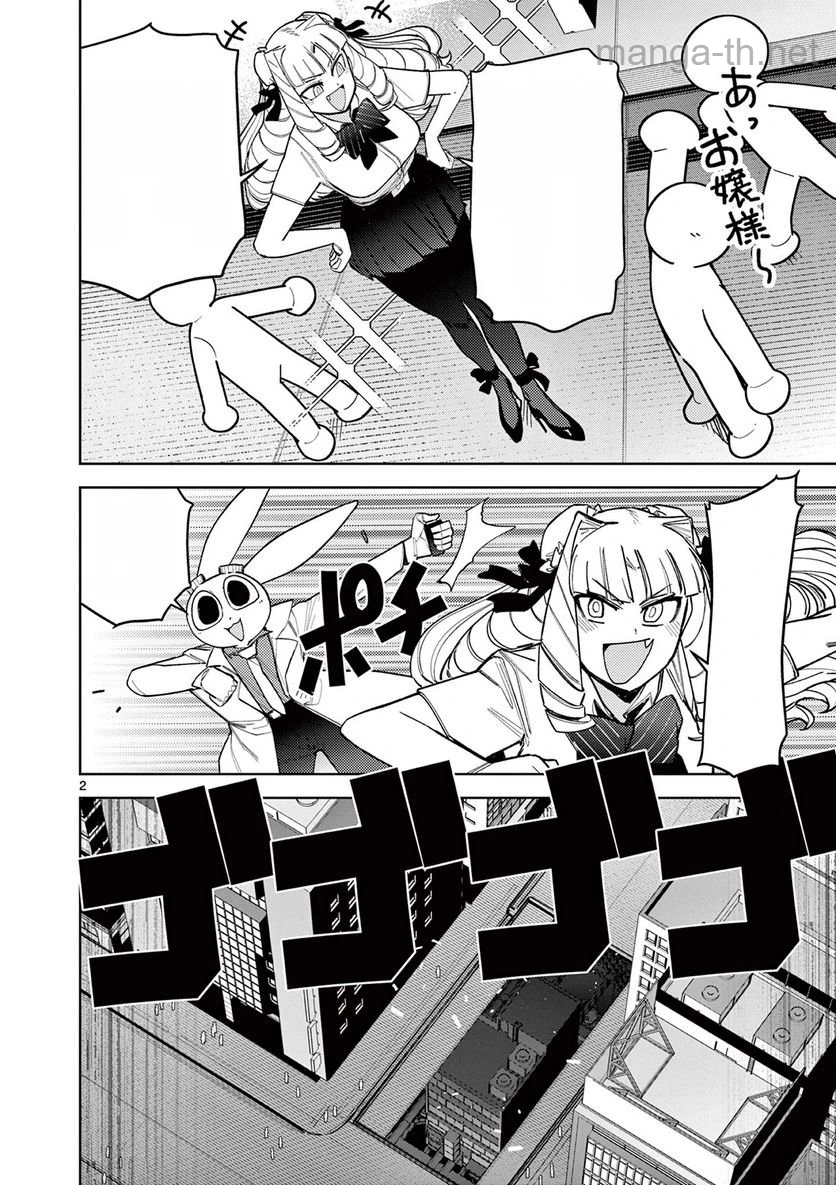 Giant Ojousama หน้า 3