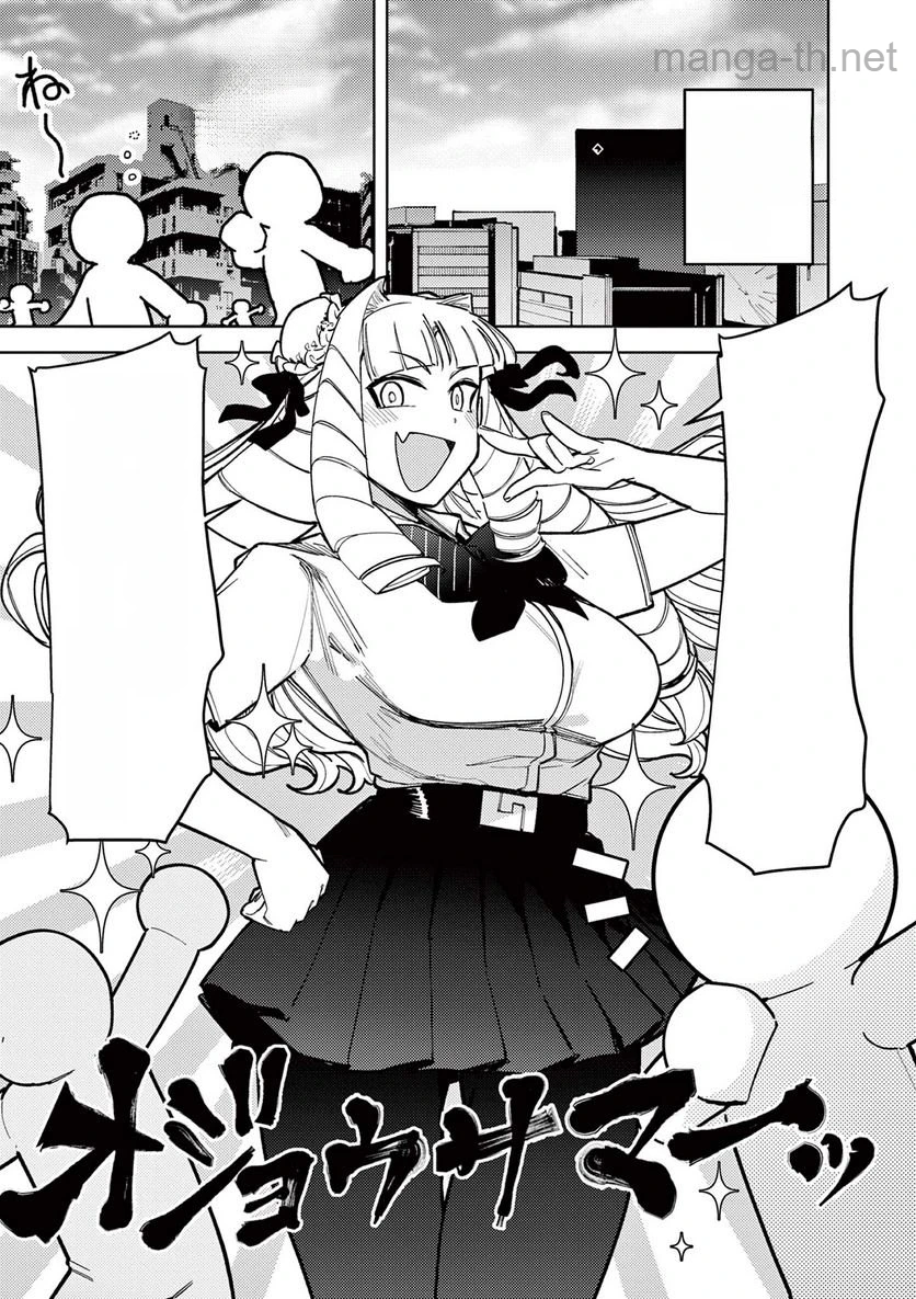 Giant Ojousama หน้า 2