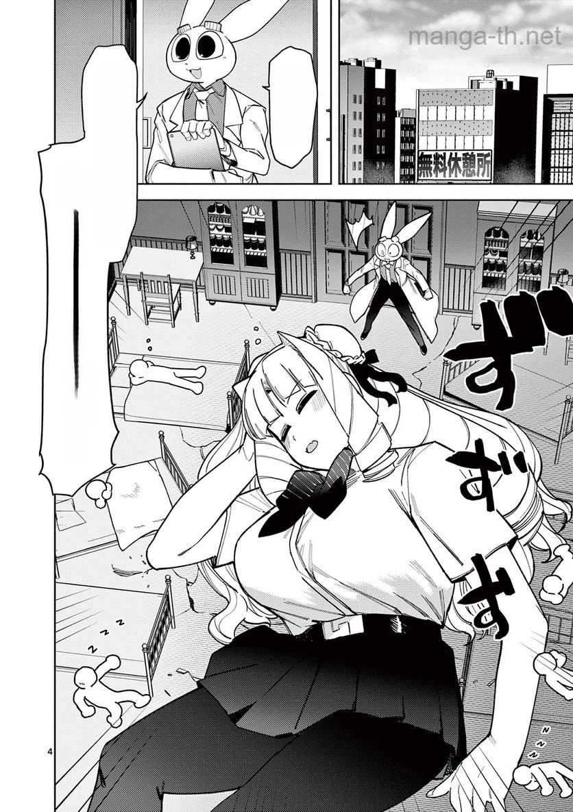 Giant Ojousama หน้า 5