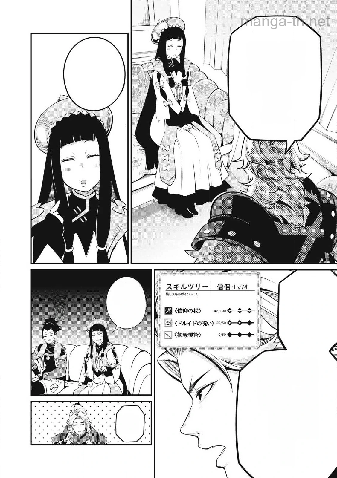 The Exiled Reincarnated Heavy Knight Is Unrivaled in Game Knowledge หน้า 10