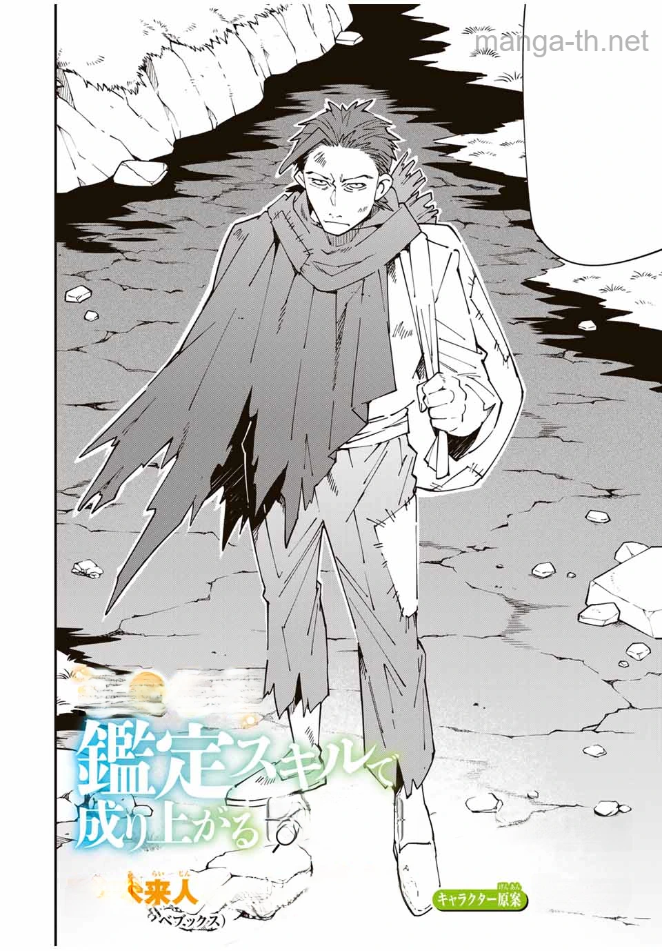 Tensei Kizoku Kantei Sukiru de Nariagaru – Jakushou Ryouchi o Uketsuidanode, Yuushuuna Jinzai o Fuyashite Itara, Saikyou Ryouchi ni Natteta หน้า 2