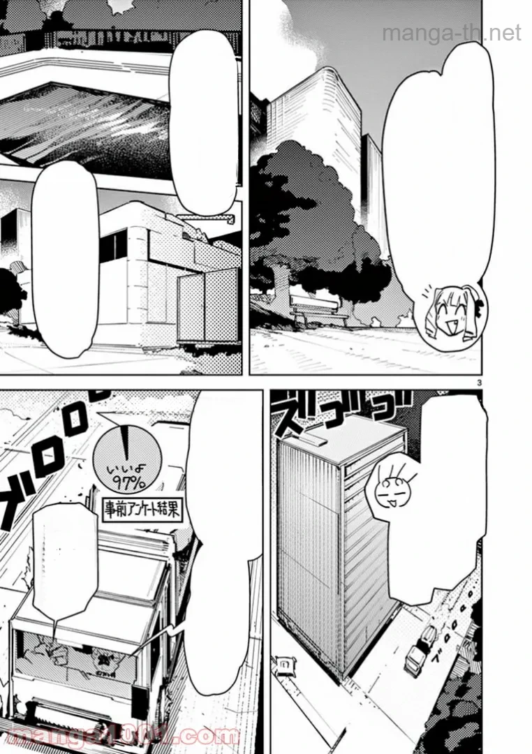 Giant Ojousama หน้า 3