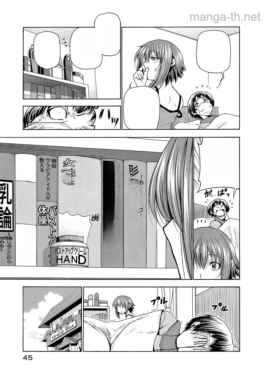 Grand Blue หน้า 7