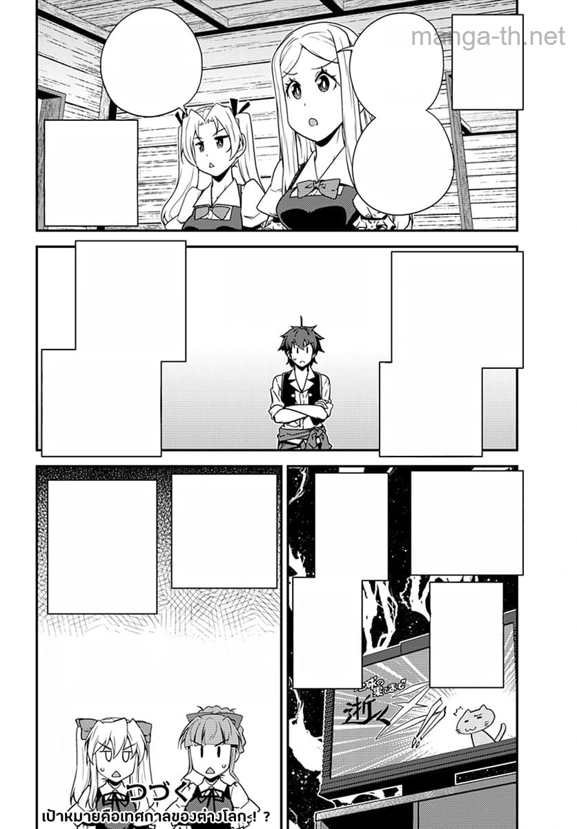 Isekai Nonbiri Nouka หน้า 6