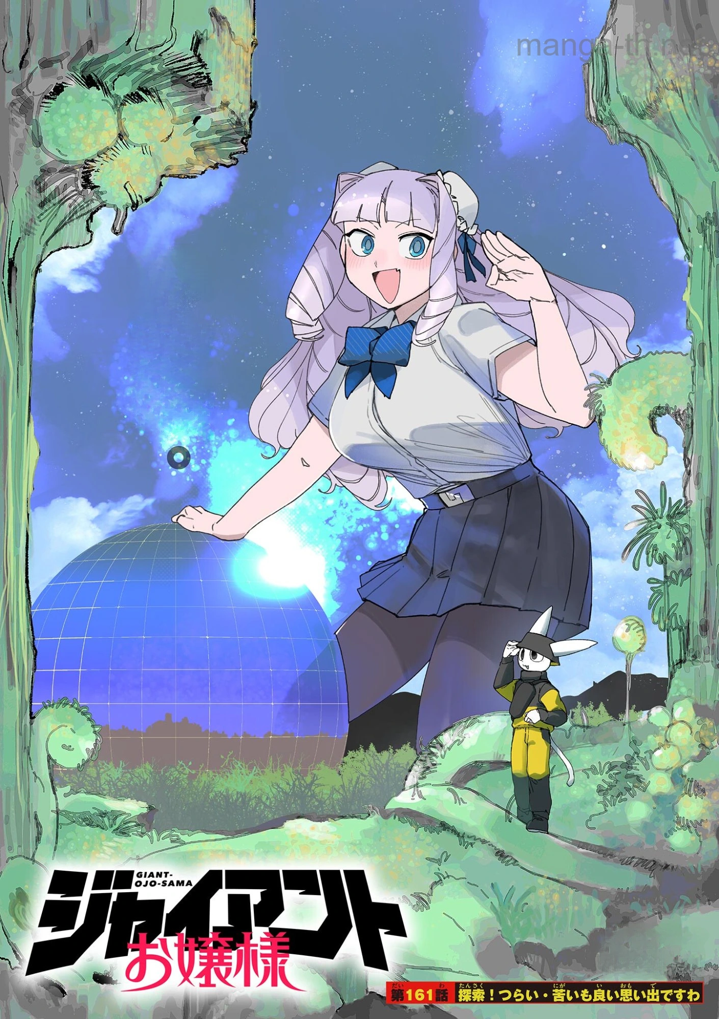 Giant Ojousama หน้า 1