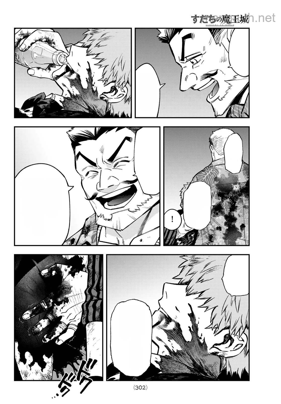 Sudachi no Maoujou หน้า 8