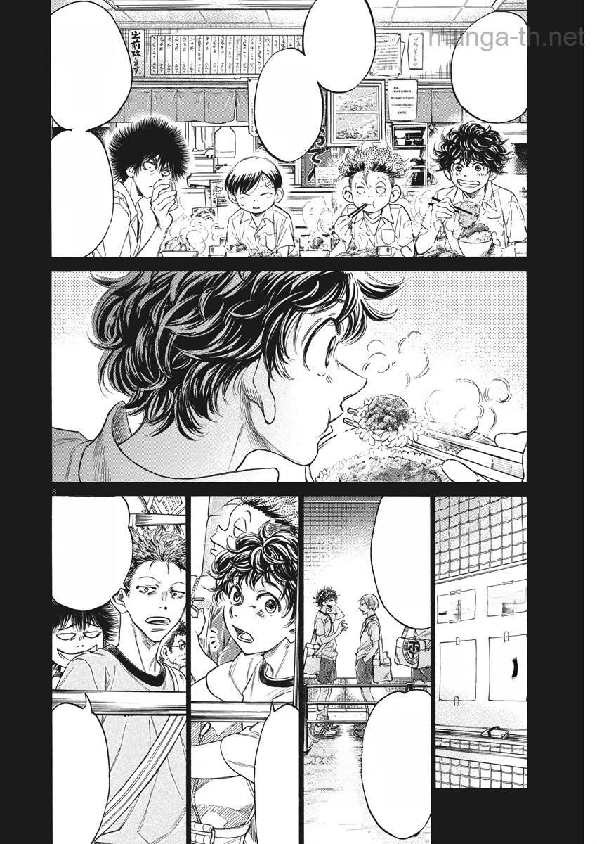 Ao Ashi หน้า 8