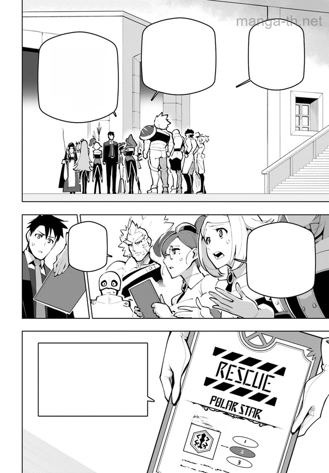 Sekai Saikyou no Kouei: Meikyuukoku no Shinjin Tansakusha หน้า 4