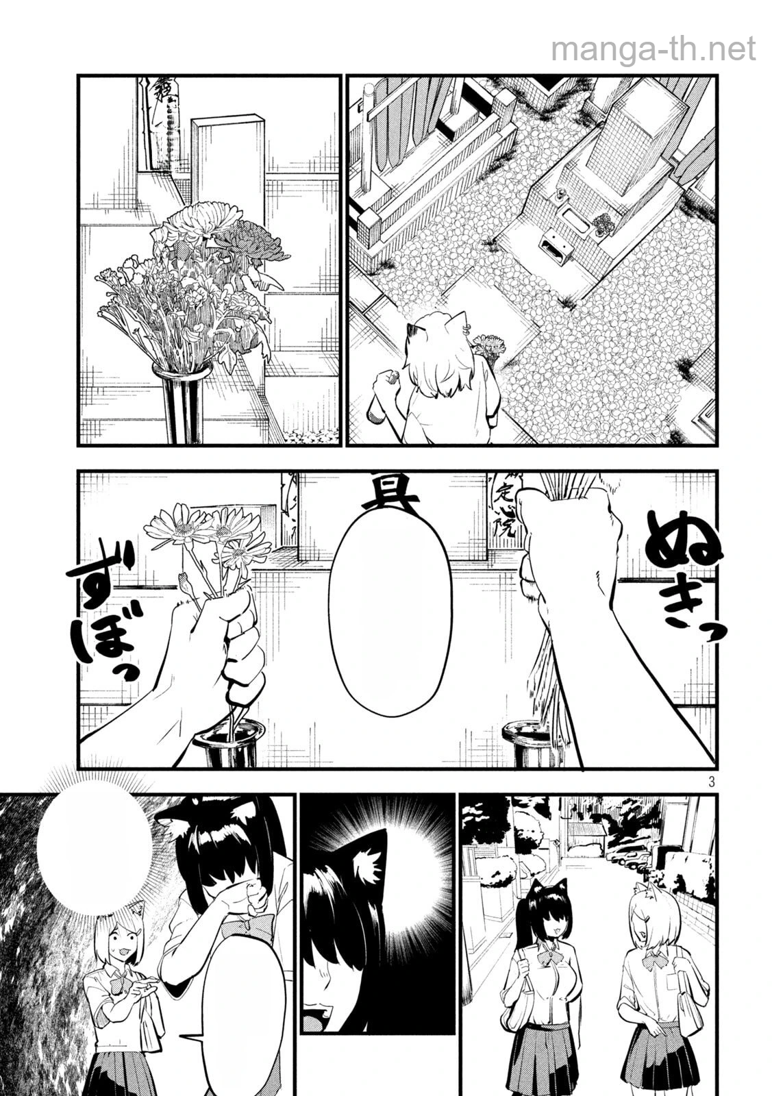 Yani Neko หน้า 3
