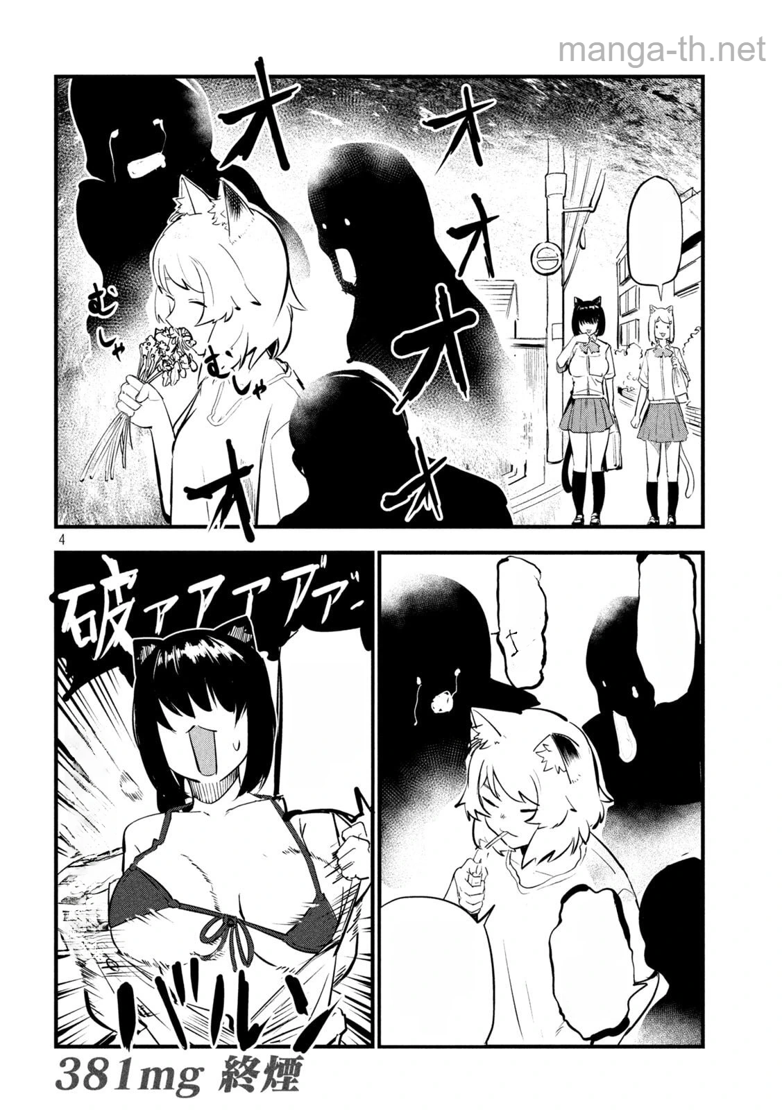 Yani Neko หน้า 4