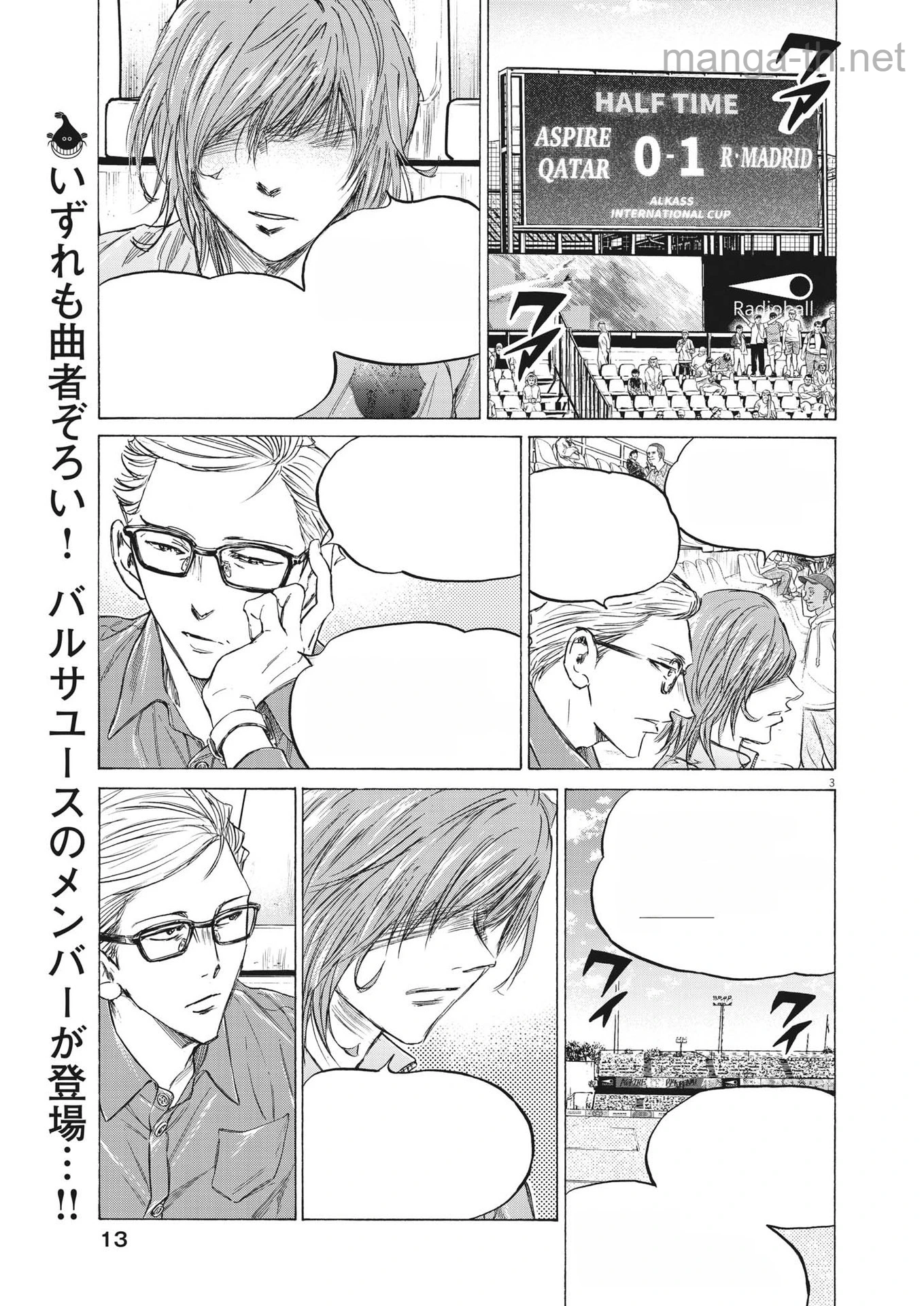 Ao Ashi หน้า 3