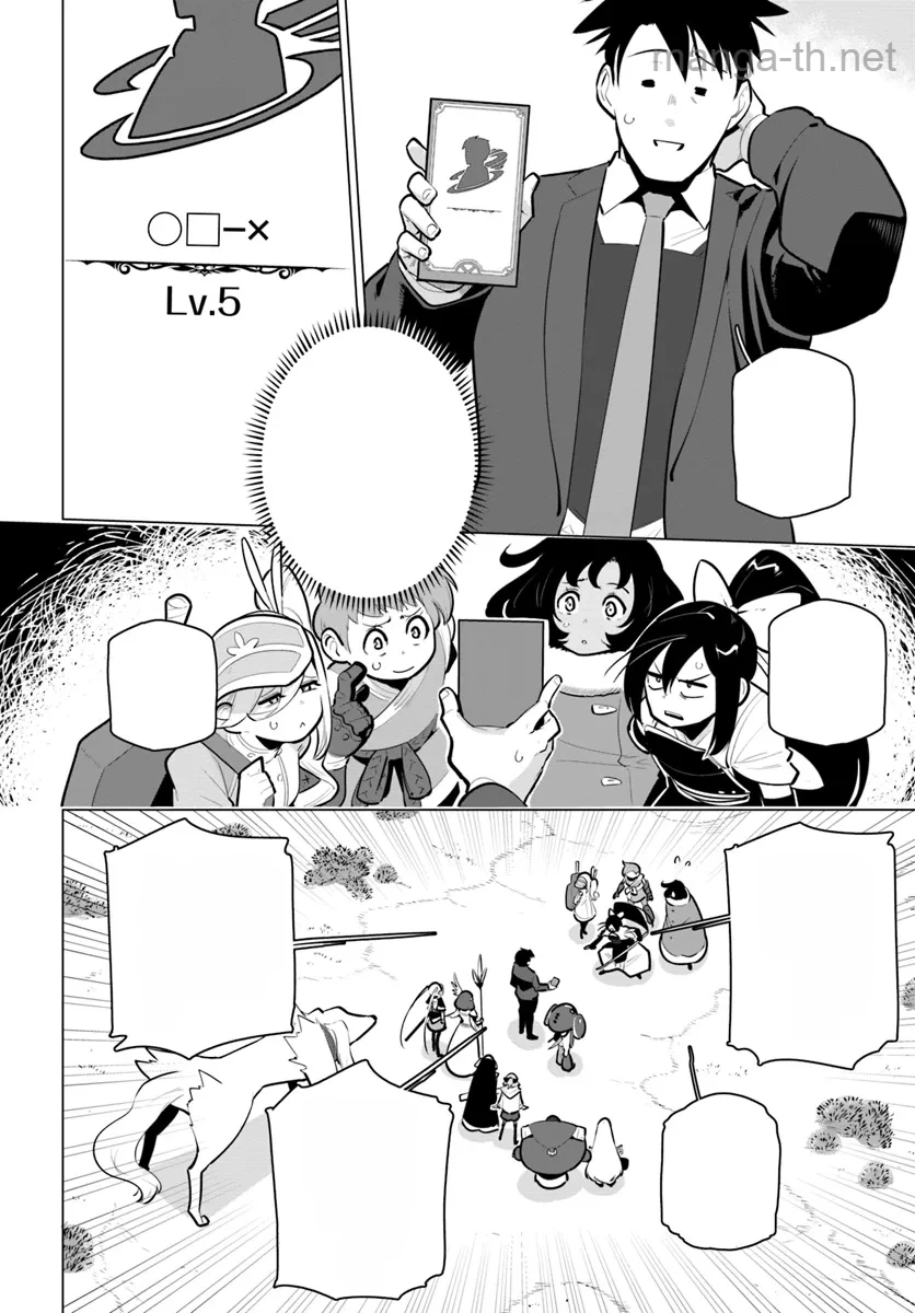 Sekai Saikyou no Kouei: Meikyuukoku no Shinjin Tansakusha หน้า 2