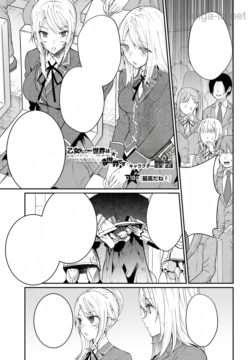 Otomege Sekai wa Mob ni Kibishii Sekai desu หน้า 1