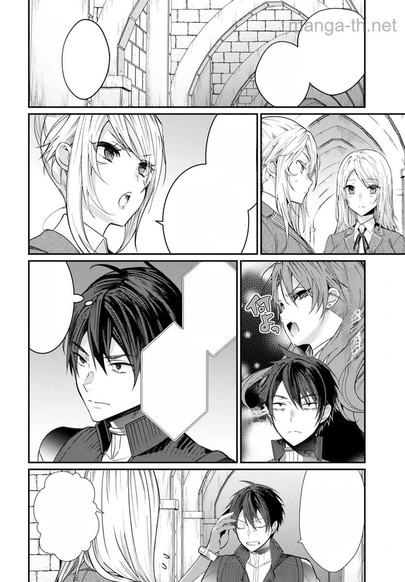 Otomege Sekai wa Mob ni Kibishii Sekai desu หน้า 4