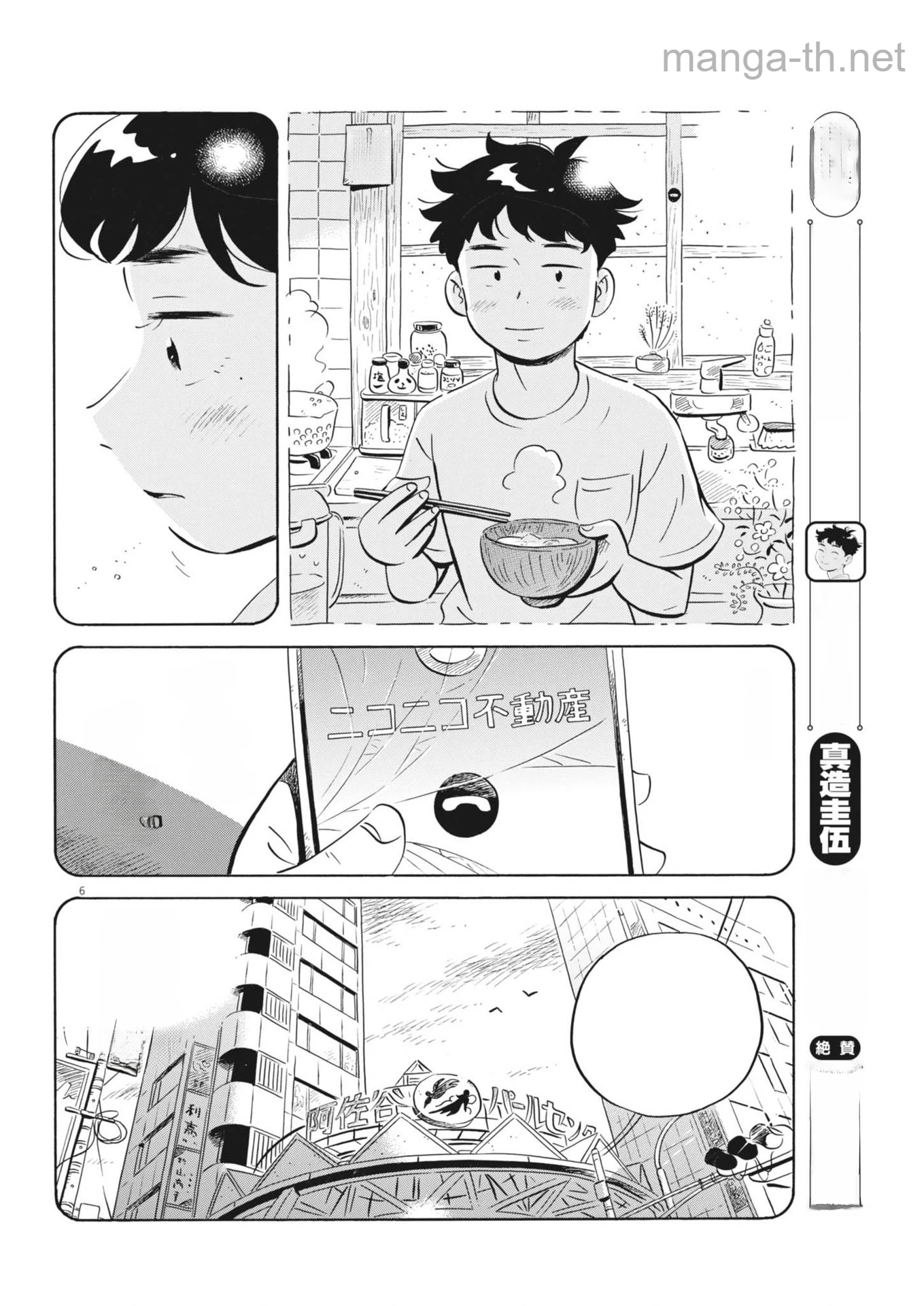 Hirayasumi หน้า 6