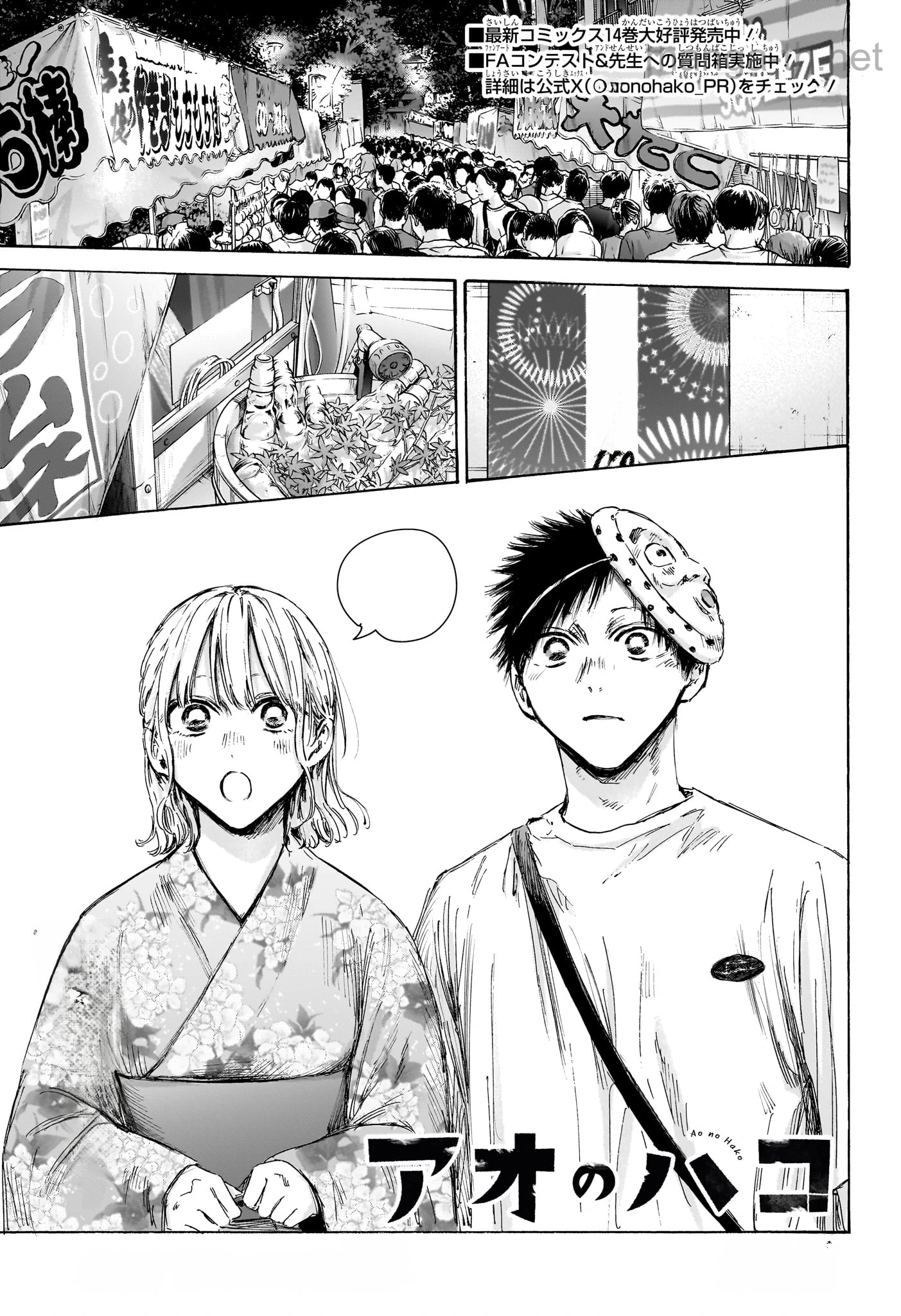 Ao no Hako หน้า 1