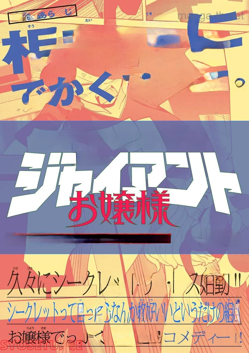 Giant Ojousama หน้า 1