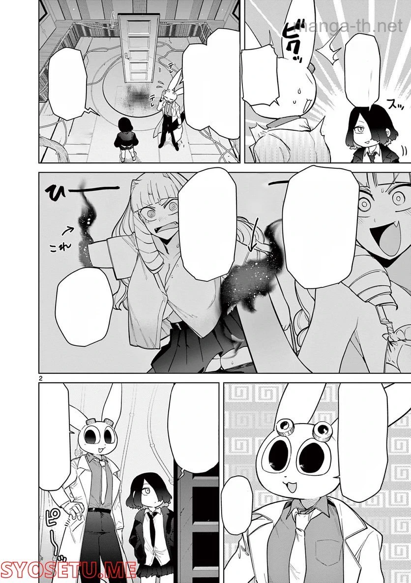 Giant Ojousama หน้า 3
