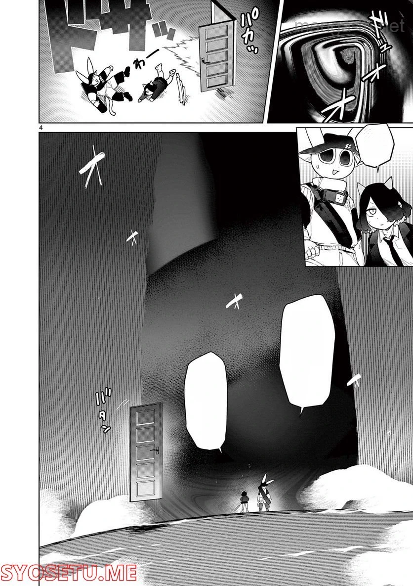 Giant Ojousama หน้า 5