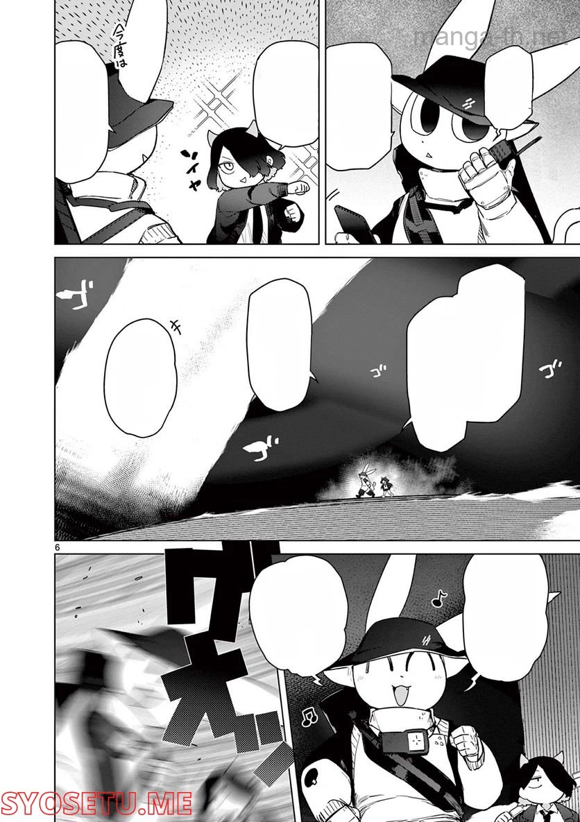 Giant Ojousama หน้า 7