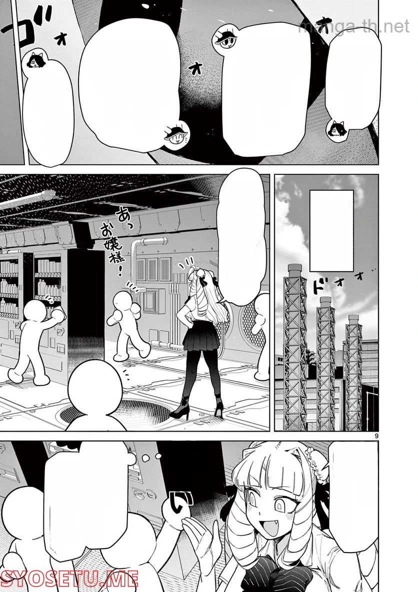 Giant Ojousama หน้า 10