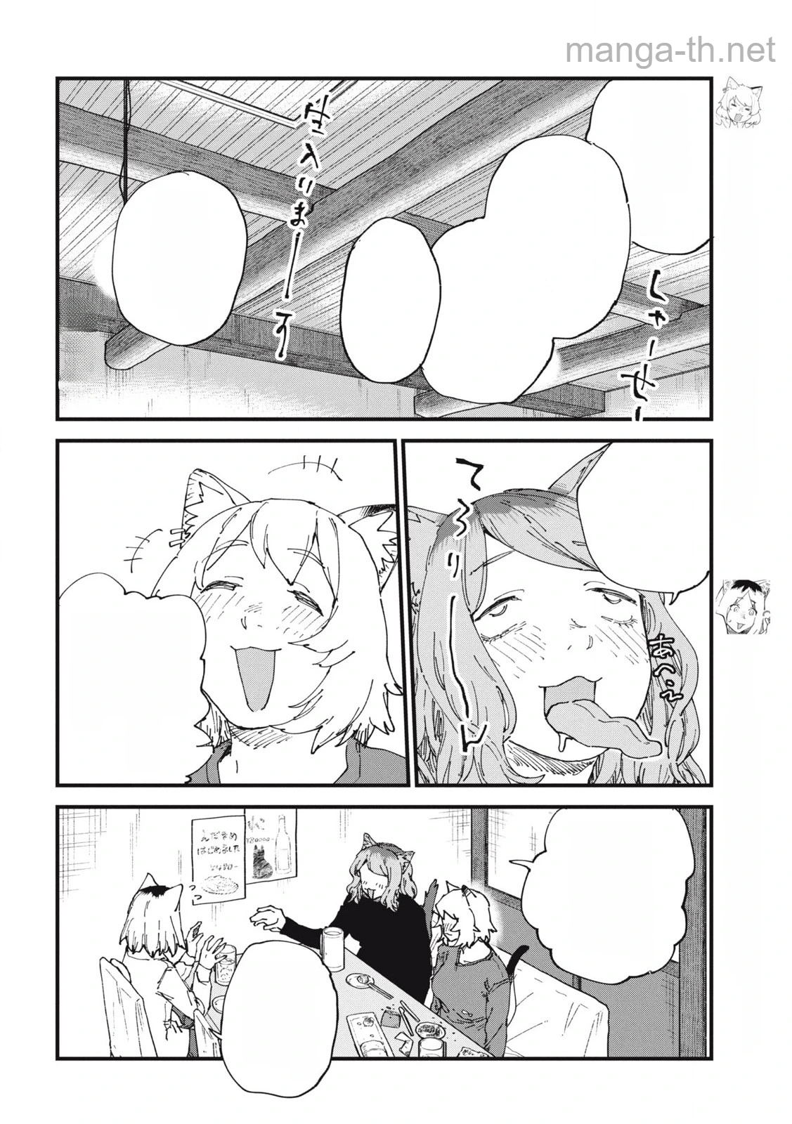 Yani Neko หน้า 2
