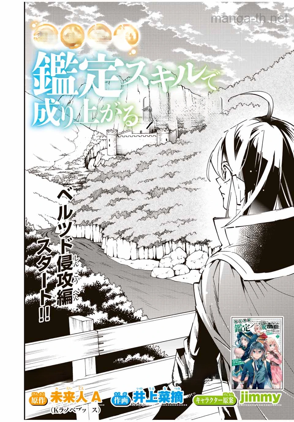Tensei Kizoku Kantei Sukiru de Nariagaru – Jakushou Ryouchi o Uketsuidanode, Yuushuuna Jinzai o Fuyashite Itara, Saikyou Ryouchi ni Natteta หน้า 4