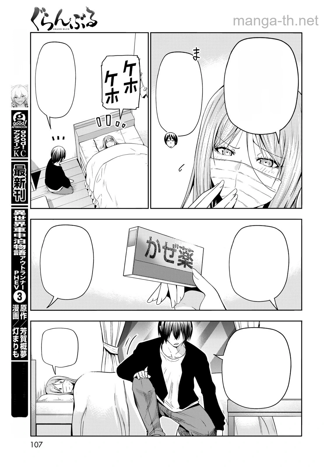 Grand Blue หน้า 7