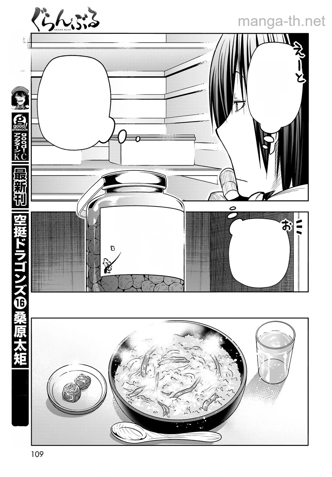 Grand Blue หน้า 9