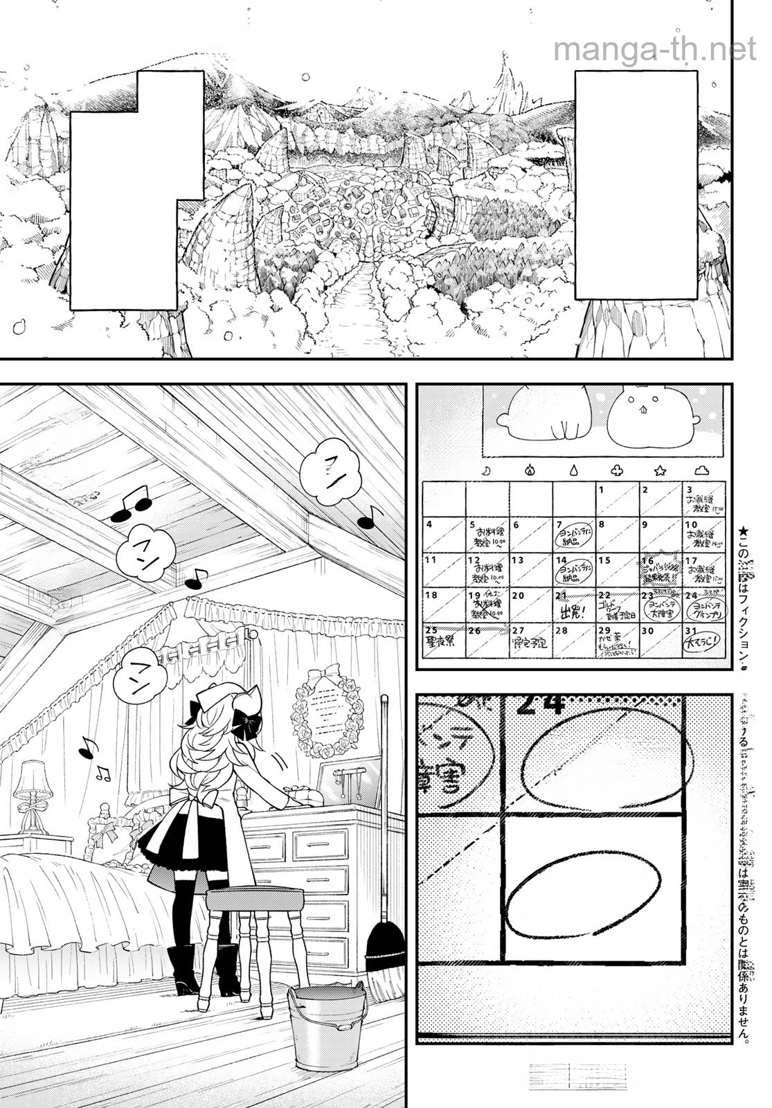 Sudachi no Maoujou หน้า 1