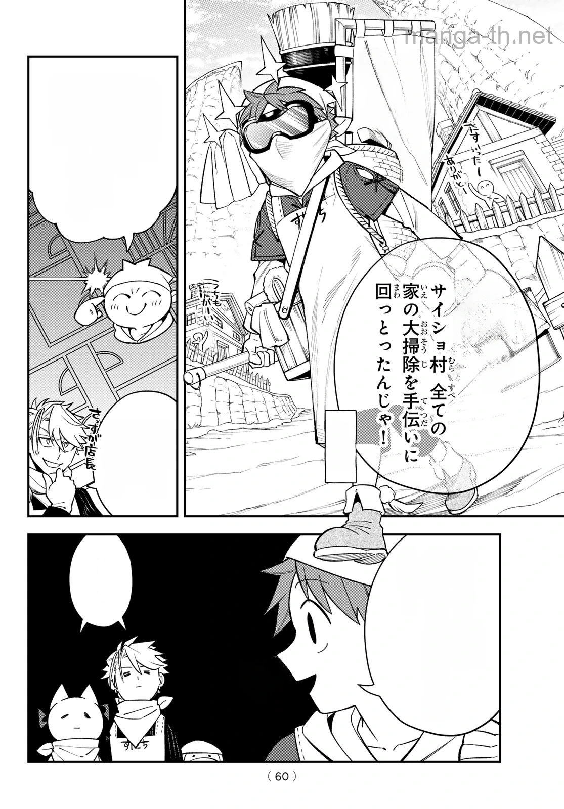 Sudachi no Maoujou หน้า 6