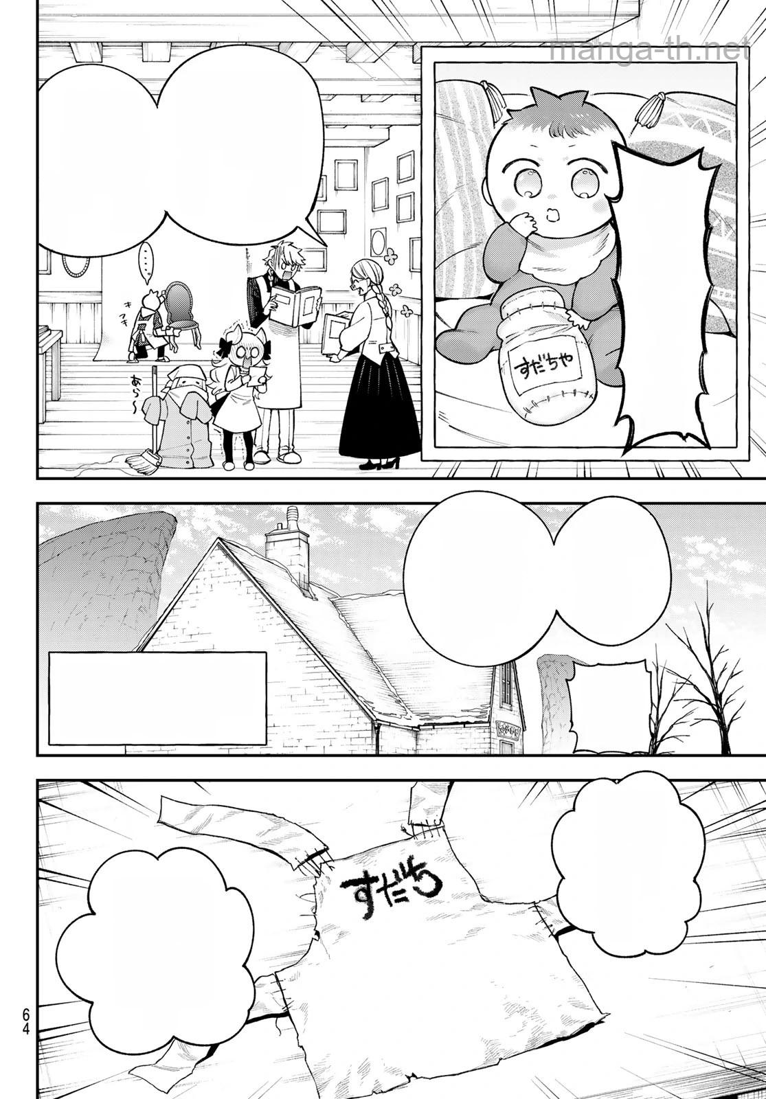 Sudachi no Maoujou หน้า 10