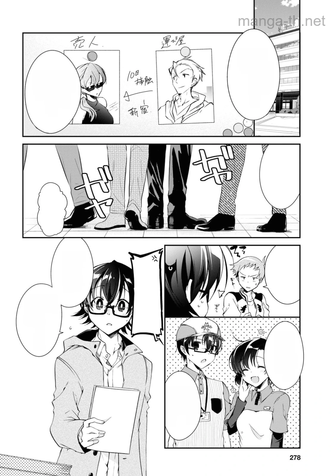 Isshiki-san wa Koi o Shiritai หน้า 2