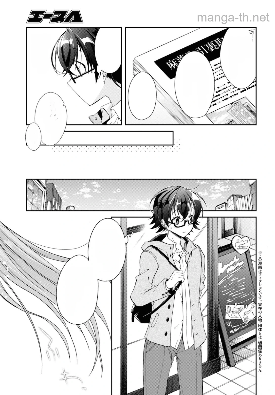 Isshiki-san wa Koi o Shiritai หน้า 3