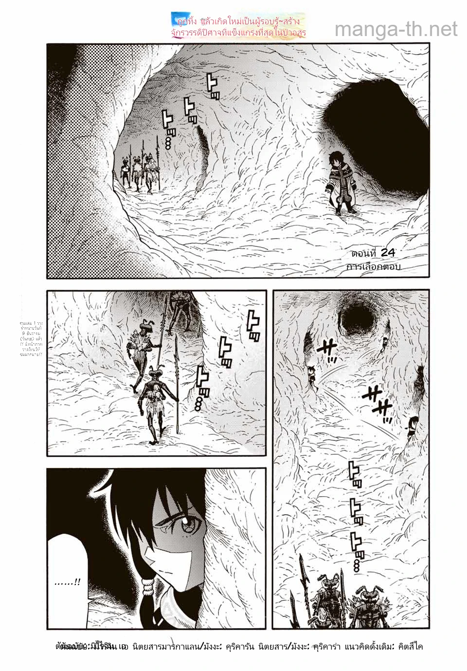 Suterareta Tensei Kenja: Mamono no Mori de Saikyou no Daima Teikoku o Tsukuriageru page 1
