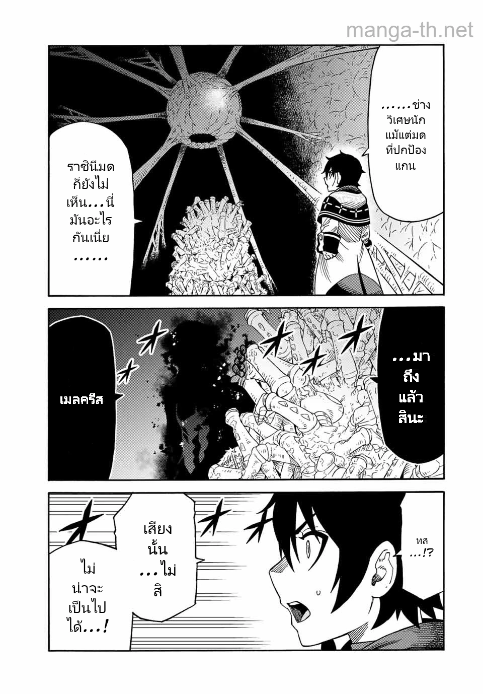Suterareta Tensei Kenja: Mamono no Mori de Saikyou no Daima Teikoku o Tsukuriageru page 5