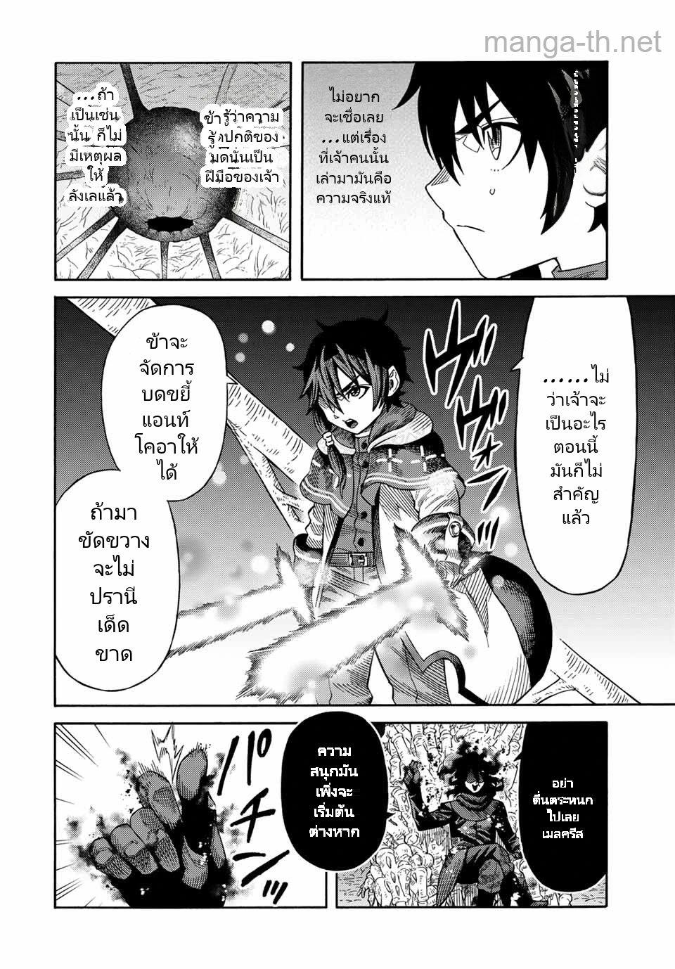 Suterareta Tensei Kenja: Mamono no Mori de Saikyou no Daima Teikoku o Tsukuriageru page 8