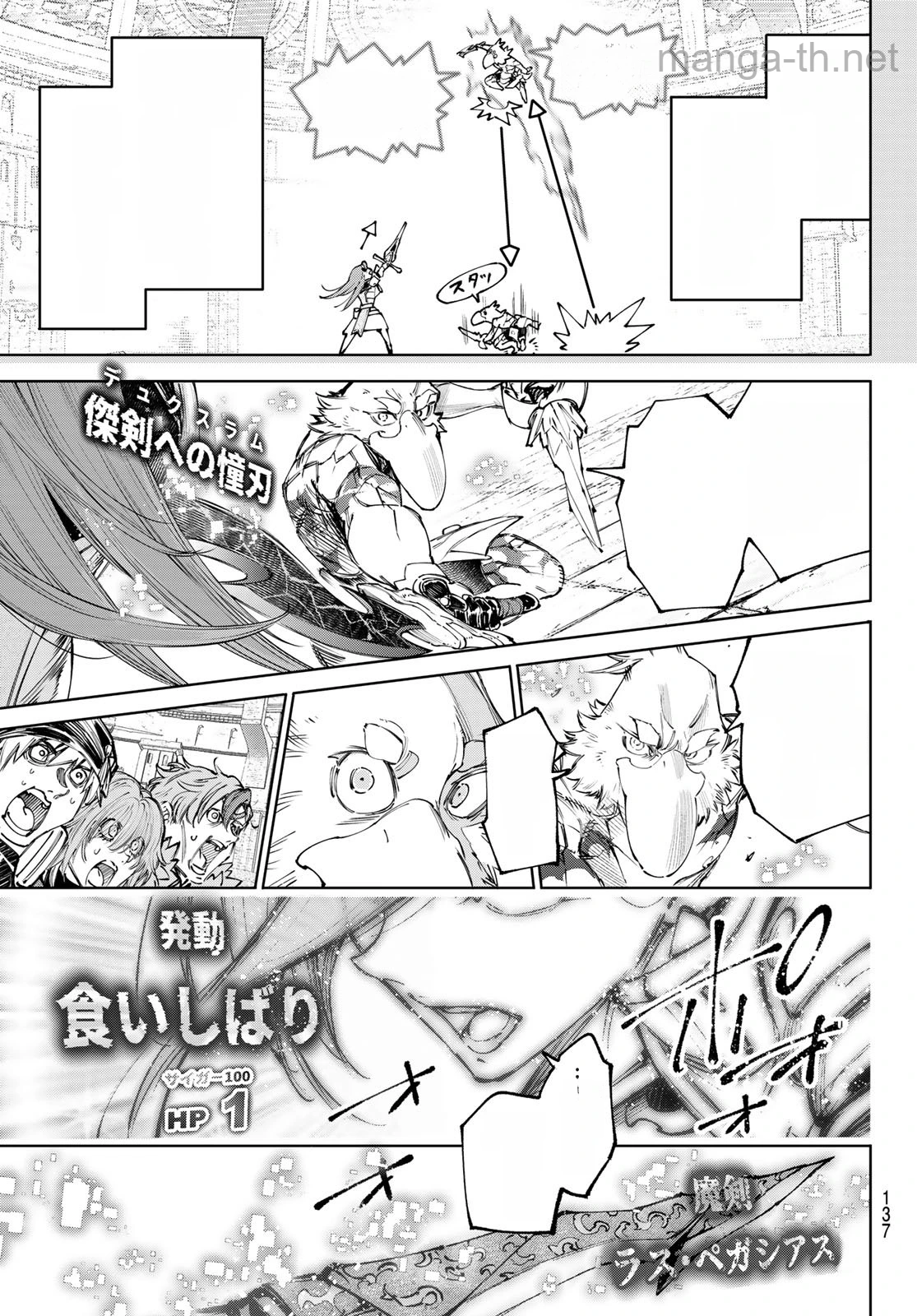 Shangri-La Frontier: Kusoge Hunter, Kami-gee ni Idoman to su หน้า 7