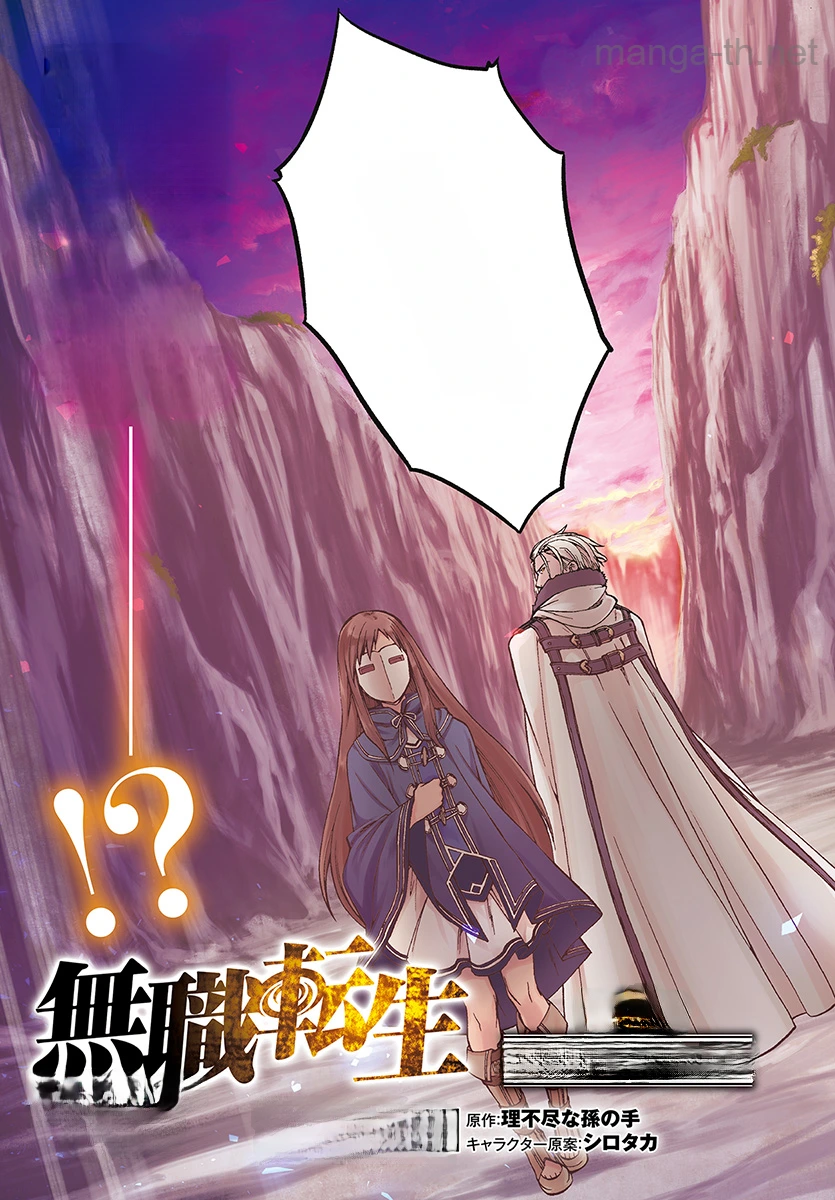 Mushoku Tensei: Isekai Ittara Honki Dasu หน้า 3