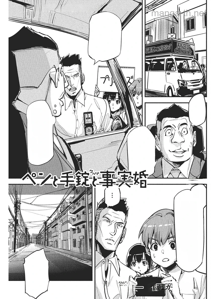 Pen to Wappa to Jijitsu-Kon หน้า 1