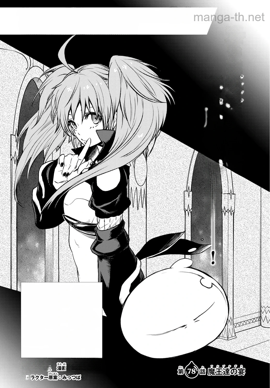 Tensei Shitara Slime Datta Ken หน้า 4