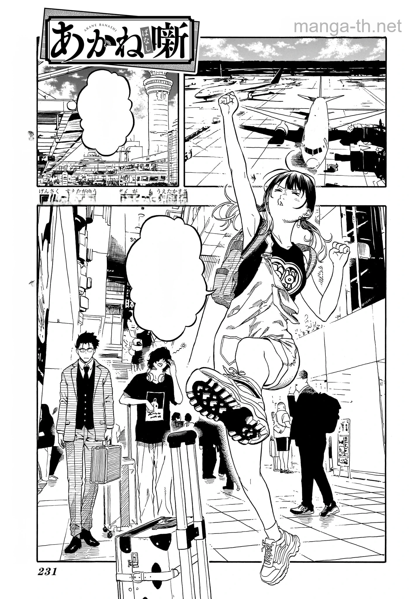 Akane-Banashi หน้า 1