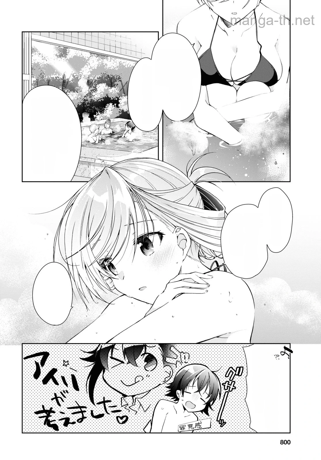 Isshiki-san wa Koi o Shiritai หน้า 4